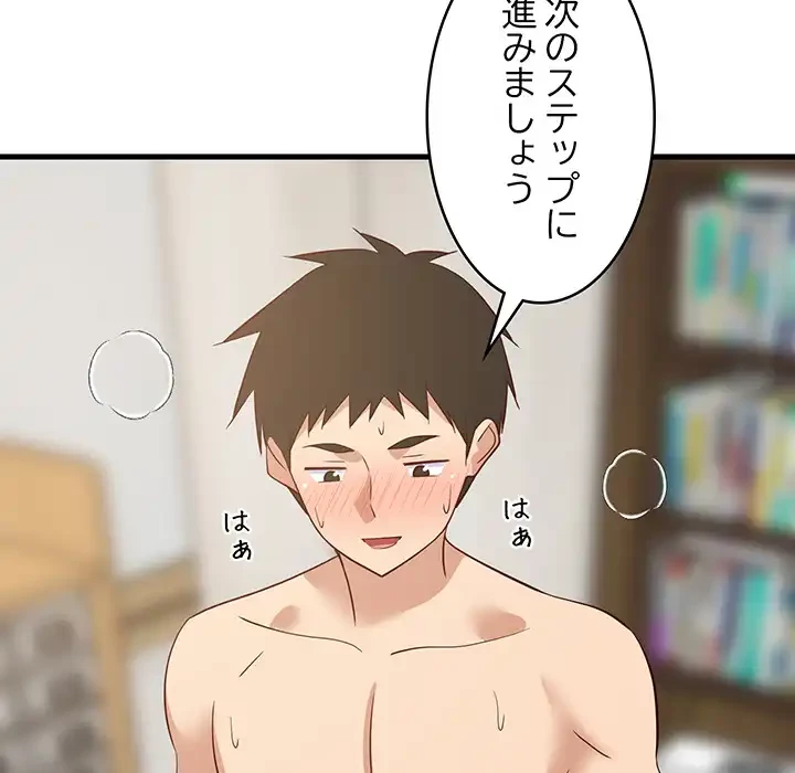 これぞ成績アップの必勝法 第43話 - 141