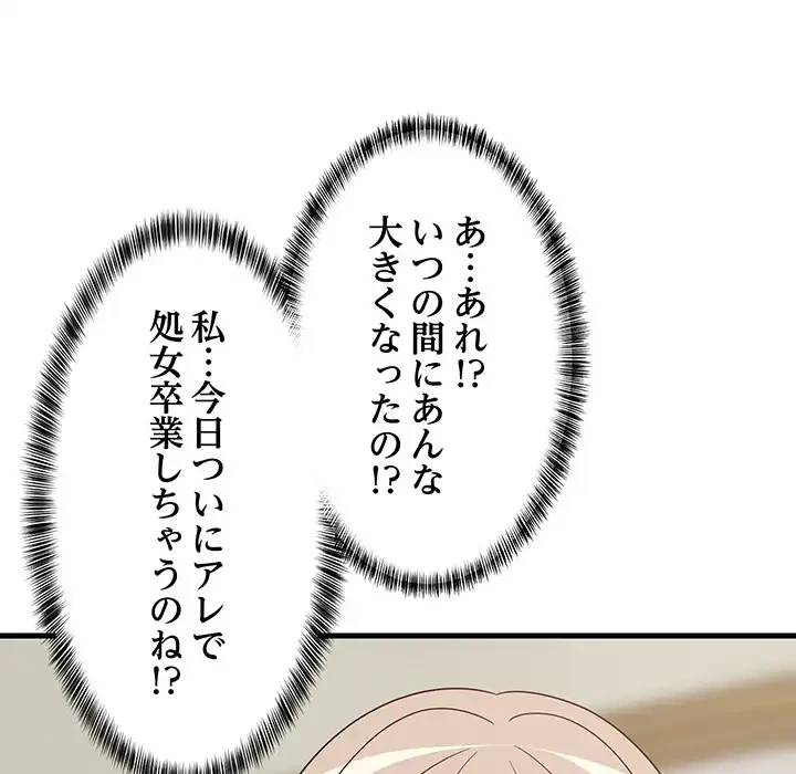 これぞ成績アップの必勝法 第43話 - 146