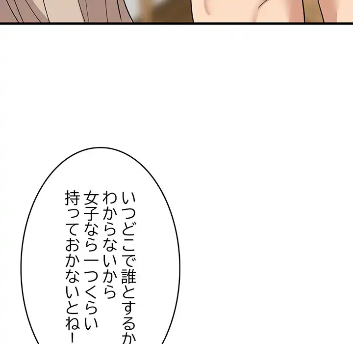 これぞ成績アップの必勝法 第43話 - 152