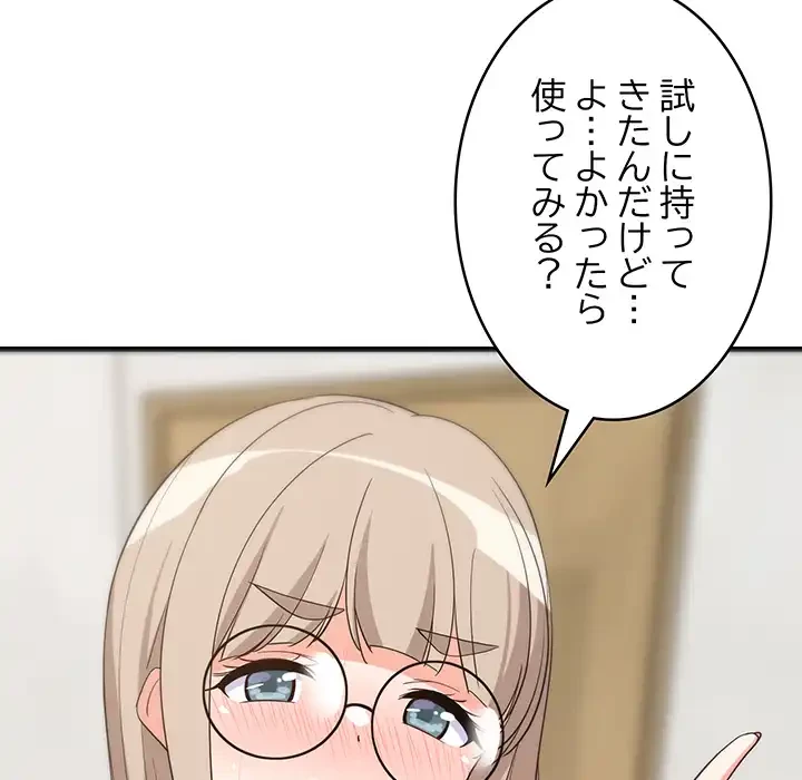 これぞ成績アップの必勝法 第43話 - 173