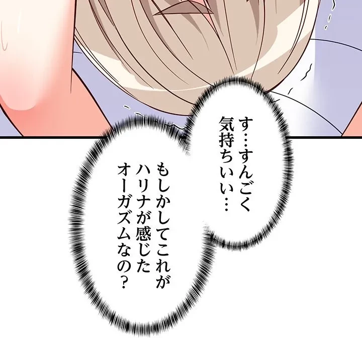 これぞ成績アップの必勝法 第44話 - 67