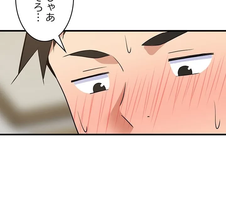 これぞ成績アップの必勝法 第44話 - 73