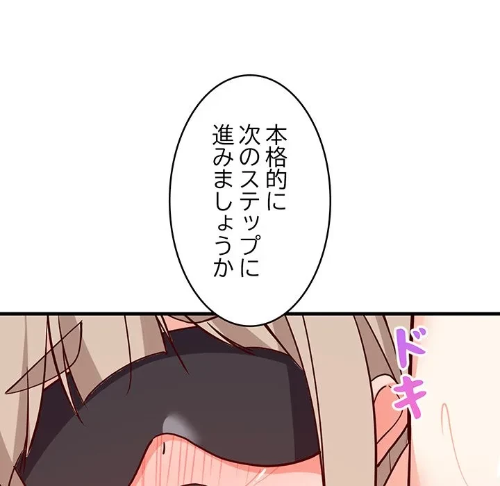 これぞ成績アップの必勝法 第44話 - 74