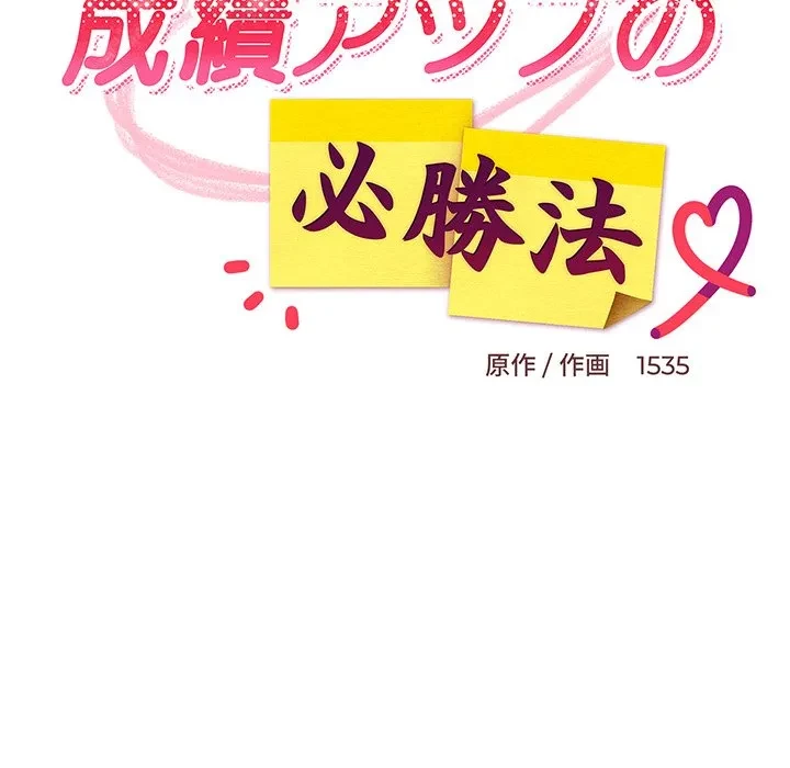 これぞ成績アップの必勝法 第44話 - 77