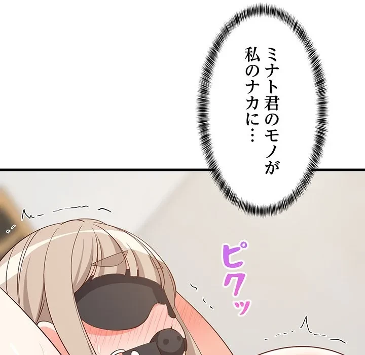 これぞ成績アップの必勝法 第44話 - 83