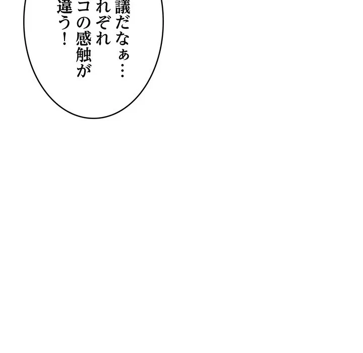 これぞ成績アップの必勝法 第44話 - 92