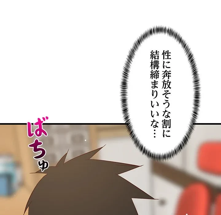 これぞ成績アップの必勝法 第44話 - 106