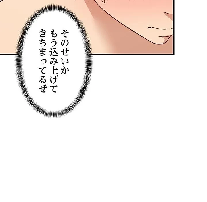 これぞ成績アップの必勝法 第44話 - 115