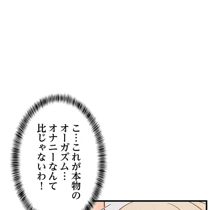 これぞ成績アップの必勝法 第44話 - 132