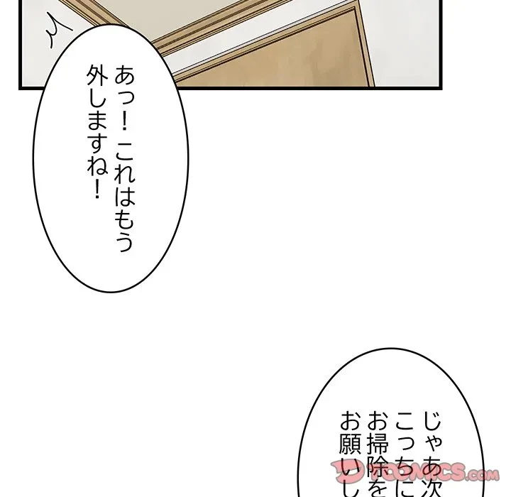 これぞ成績アップの必勝法 第44話 - 136