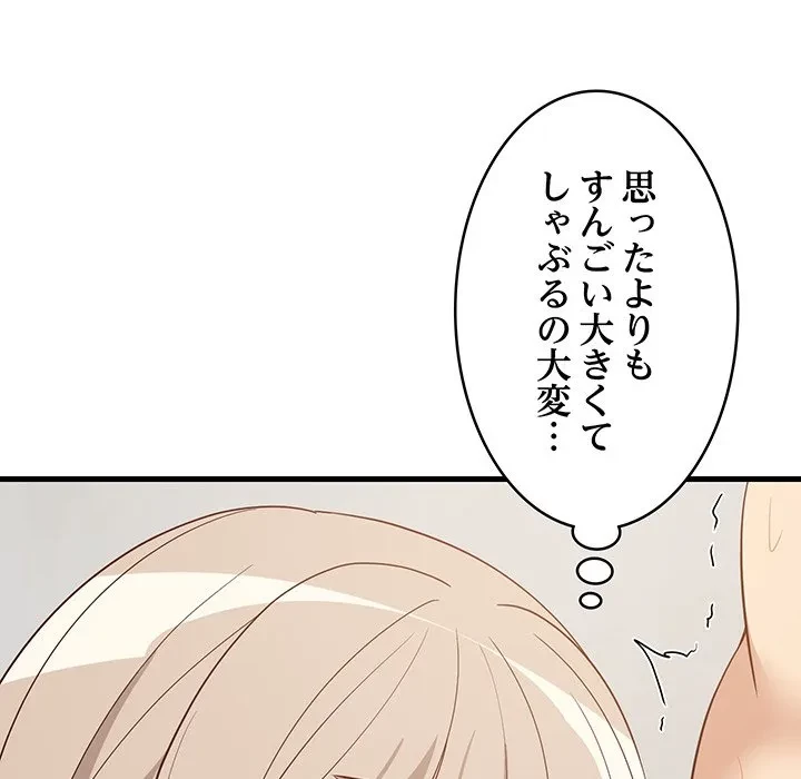 これぞ成績アップの必勝法 第44話 - 149