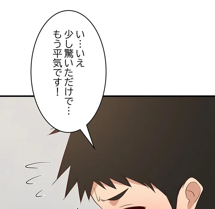 これぞ成績アップの必勝法 第44話 - 157