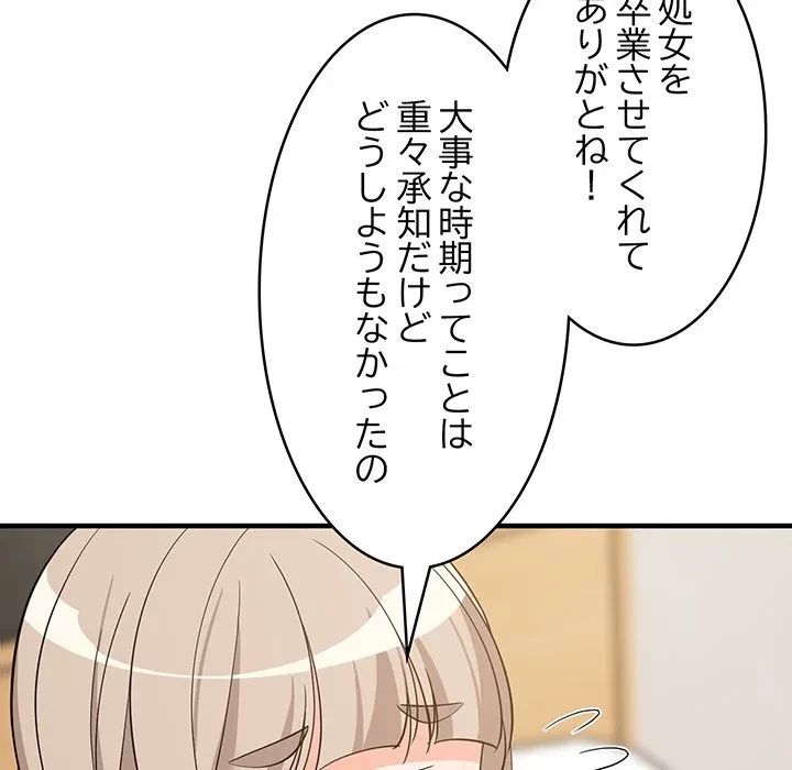 これぞ成績アップの必勝法 第44話 - 166