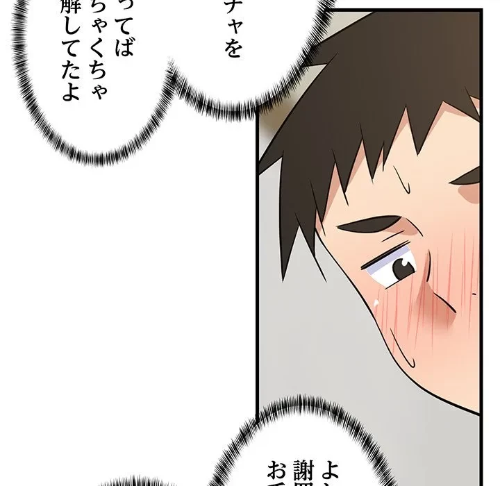 これぞ成績アップの必勝法 第44話 - 170