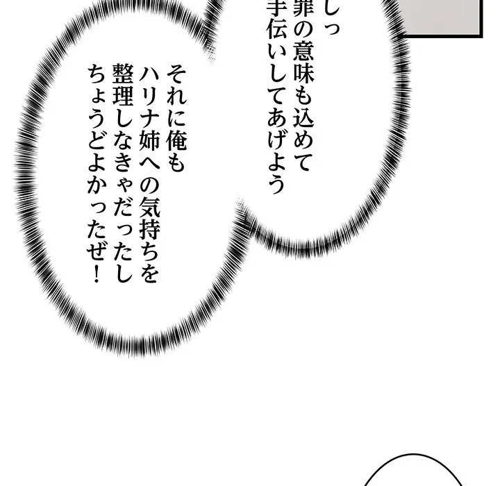 これぞ成績アップの必勝法 第44話 - 171