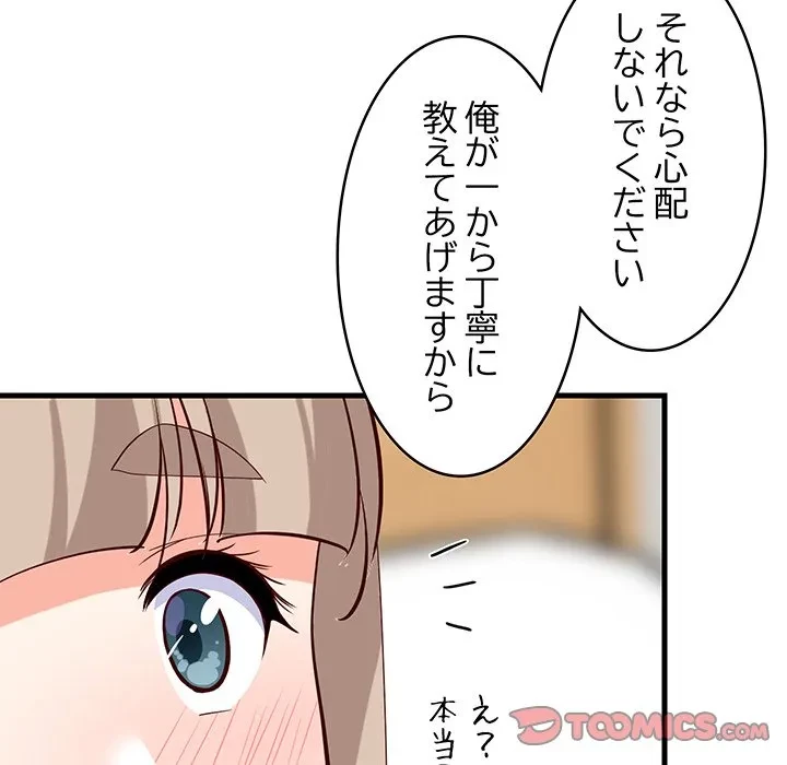 これぞ成績アップの必勝法 第44話 - 172