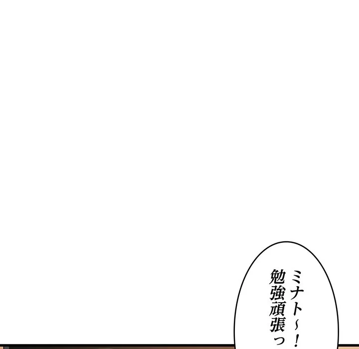 これぞ成績アップの必勝法 第45話 - 8