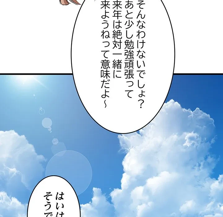 これぞ成績アップの必勝法 第45話 - 18