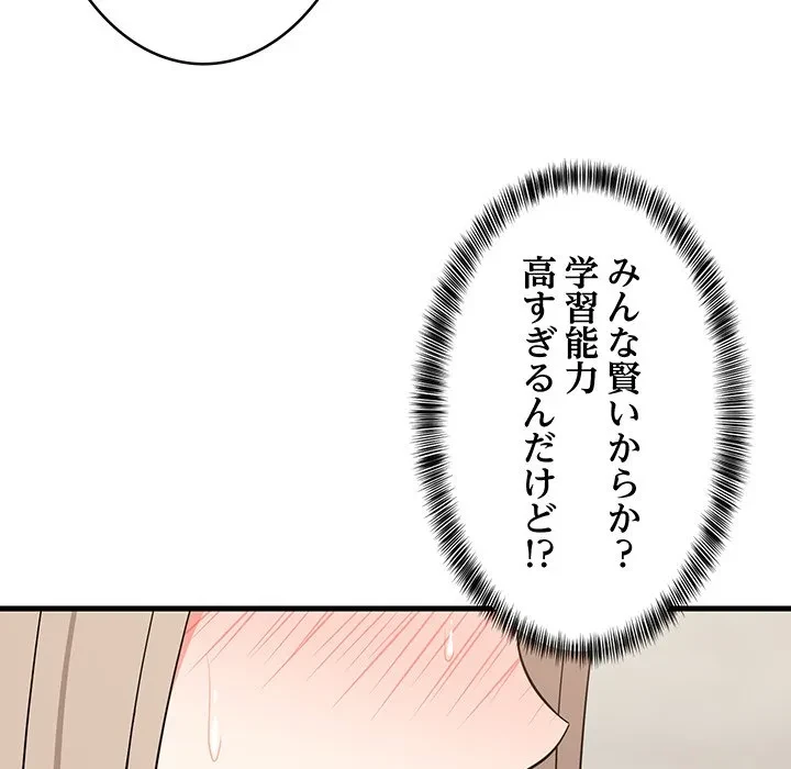 これぞ成績アップの必勝法 第45話 - 30