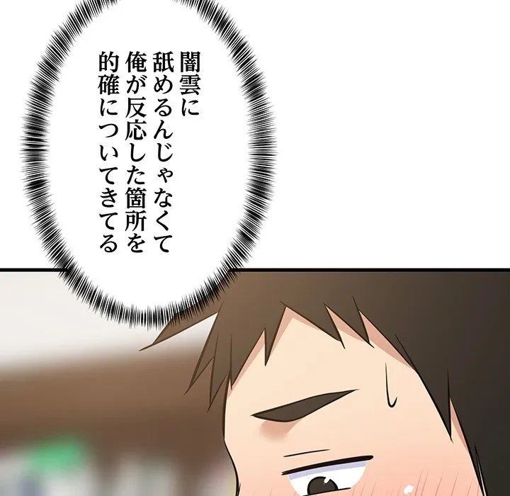 これぞ成績アップの必勝法 第45話 - 32