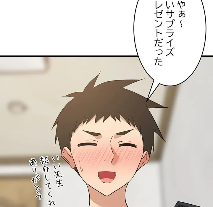 これぞ成績アップの必勝法 第45話 - 34