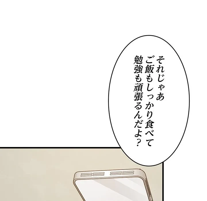 これぞ成績アップの必勝法 第45話 - 43