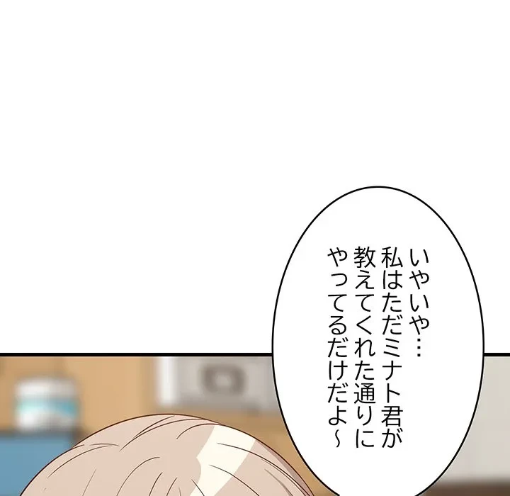 これぞ成績アップの必勝法 第45話 - 49