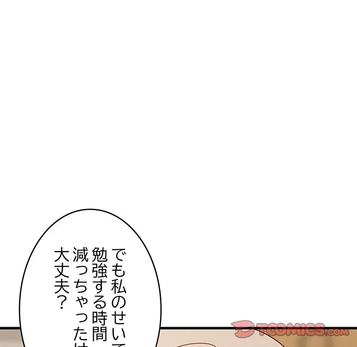 これぞ成績アップの必勝法 第45話 - 51