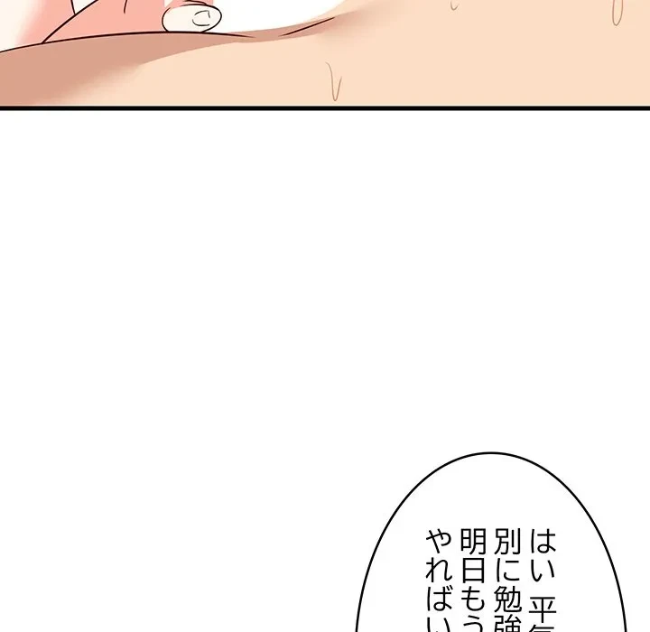 これぞ成績アップの必勝法 第45話 - 53