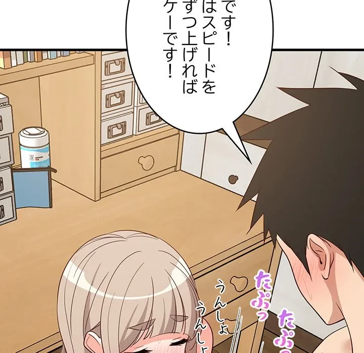 これぞ成績アップの必勝法 第45話 - 67