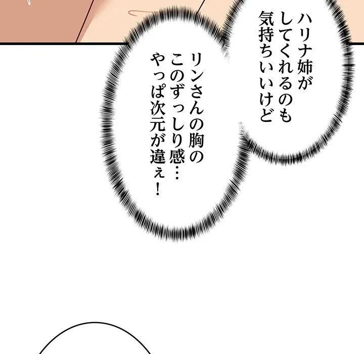 これぞ成績アップの必勝法 第45話 - 71