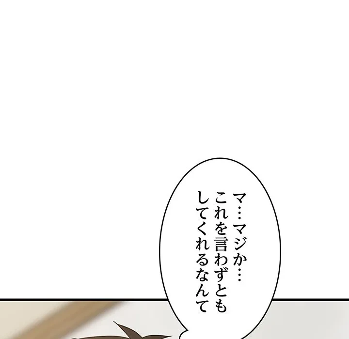 これぞ成績アップの必勝法 第45話 - 78