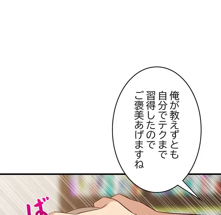 これぞ成績アップの必勝法 第45話 - 83