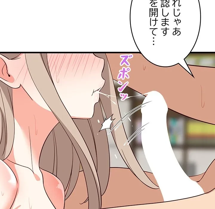 これぞ成績アップの必勝法 第45話 - 91