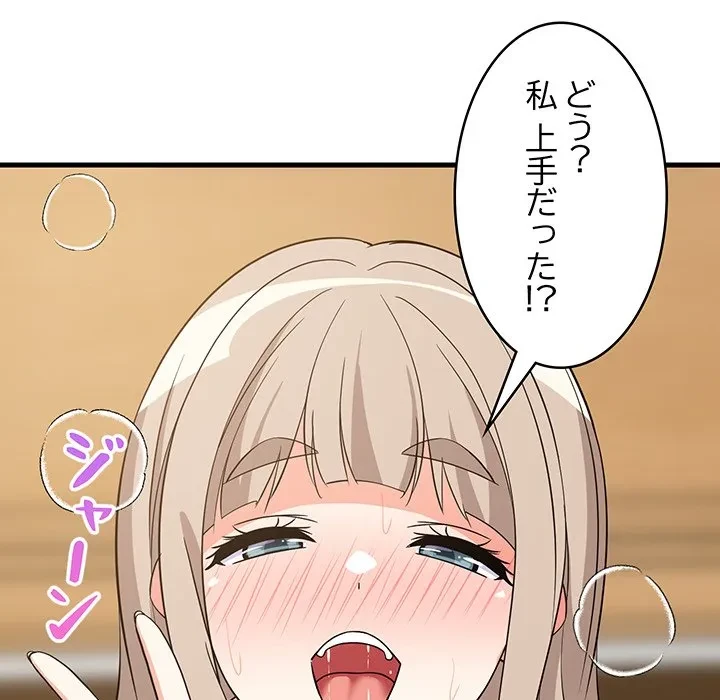 これぞ成績アップの必勝法 第45話 - 97