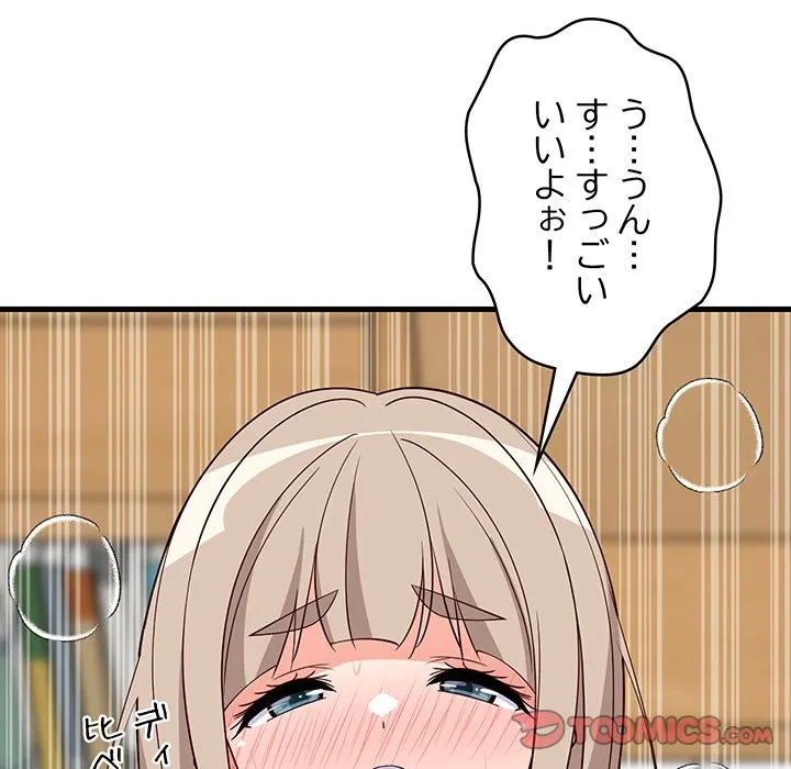 これぞ成績アップの必勝法 第45話 - 111