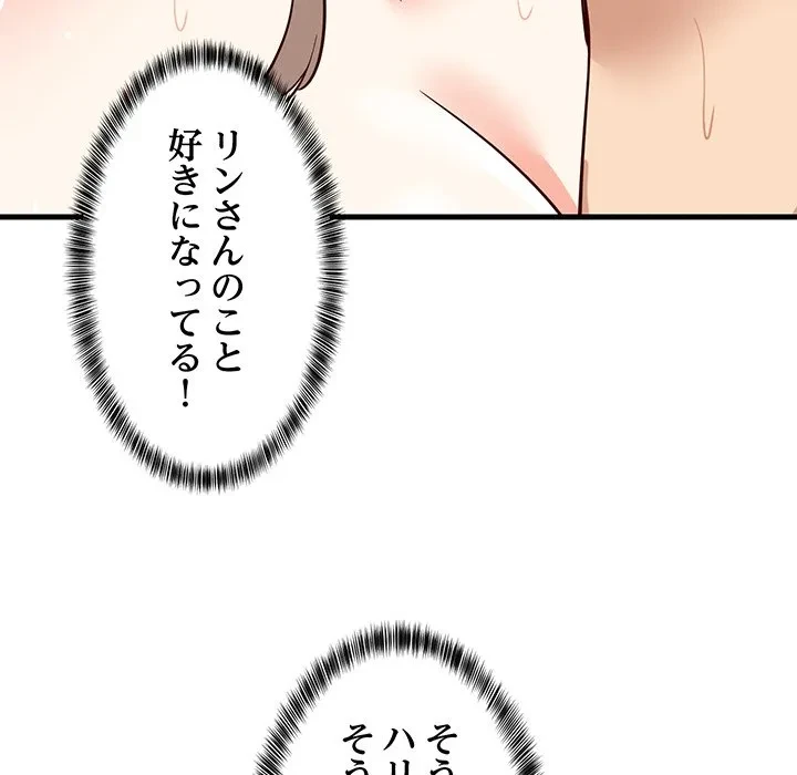 これぞ成績アップの必勝法 第45話 - 118