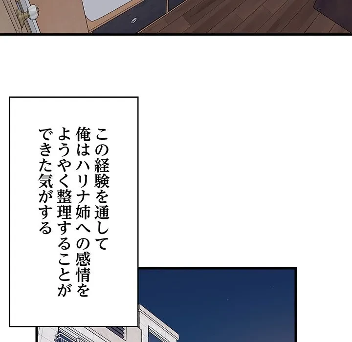 これぞ成績アップの必勝法 第45話 - 145