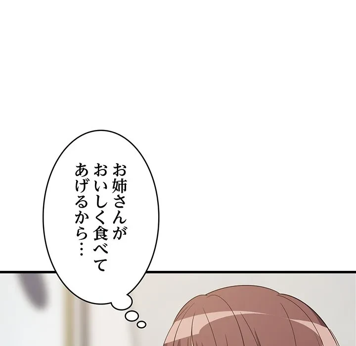 これぞ成績アップの必勝法 第45話 - 164