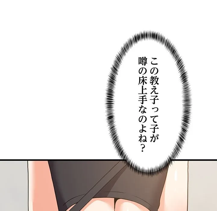 これぞ成績アップの必勝法 第45話 - 166