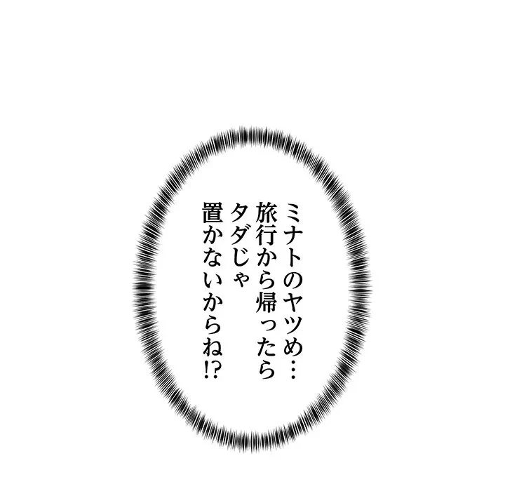 これぞ成績アップの必勝法 第46話 - 22