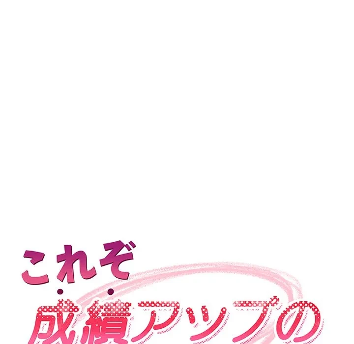 これぞ成績アップの必勝法 第46話 - 23