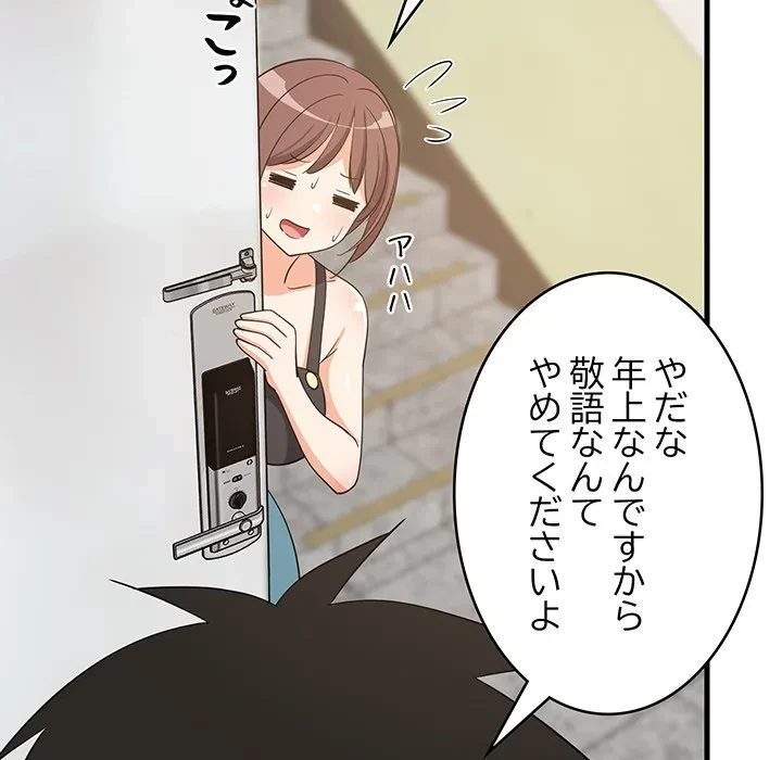 これぞ成績アップの必勝法 第46話 - 49