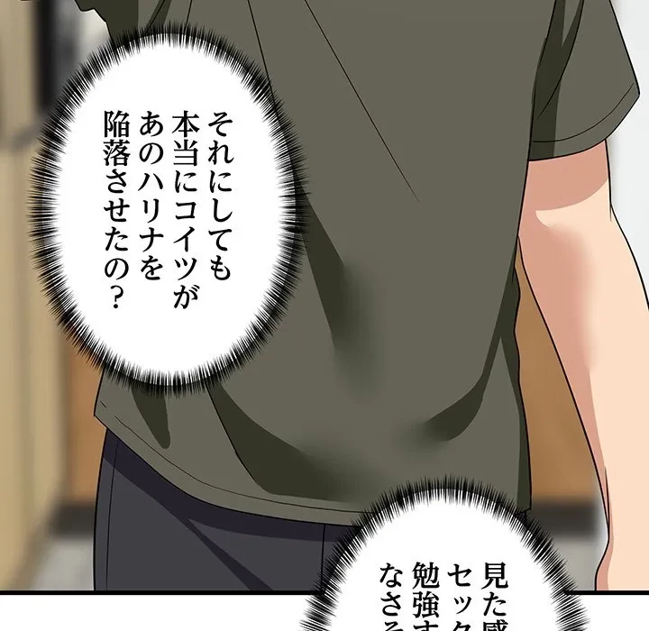 これぞ成績アップの必勝法 第46話 - 52