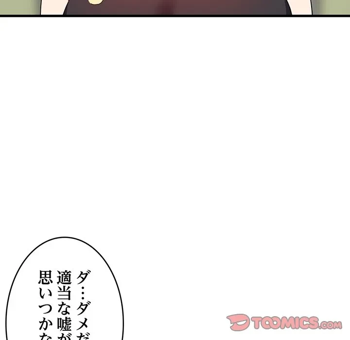 これぞ成績アップの必勝法 第46話 - 57