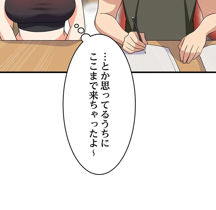 これぞ成績アップの必勝法 第46話 - 61