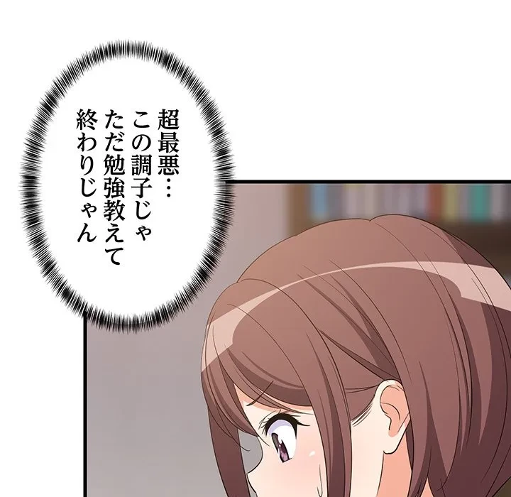 これぞ成績アップの必勝法 第46話 - 62