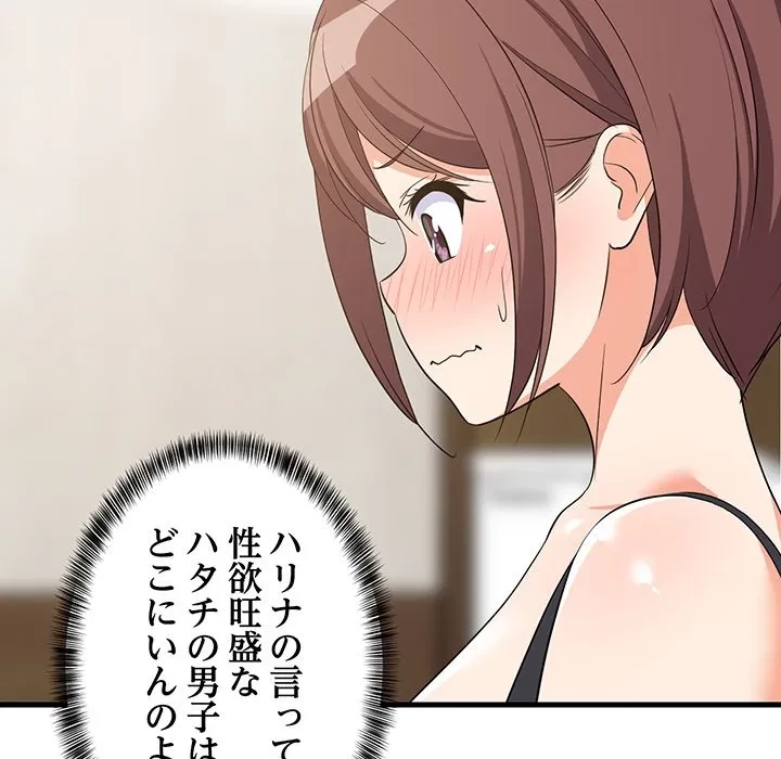 これぞ成績アップの必勝法 第46話 - 66