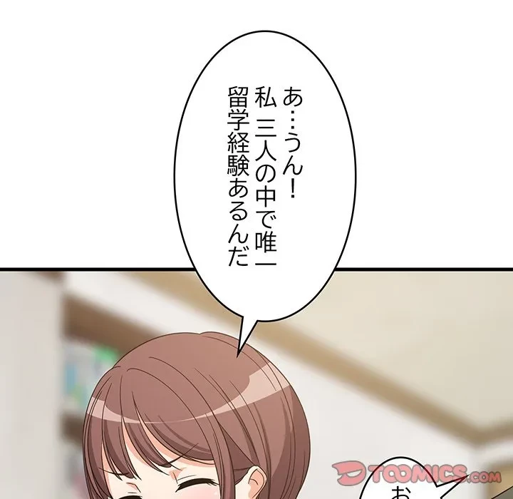 これぞ成績アップの必勝法 第46話 - 69