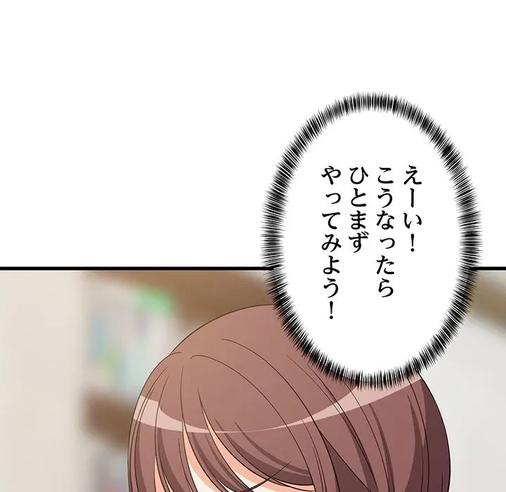 これぞ成績アップの必勝法 第46話 - 71